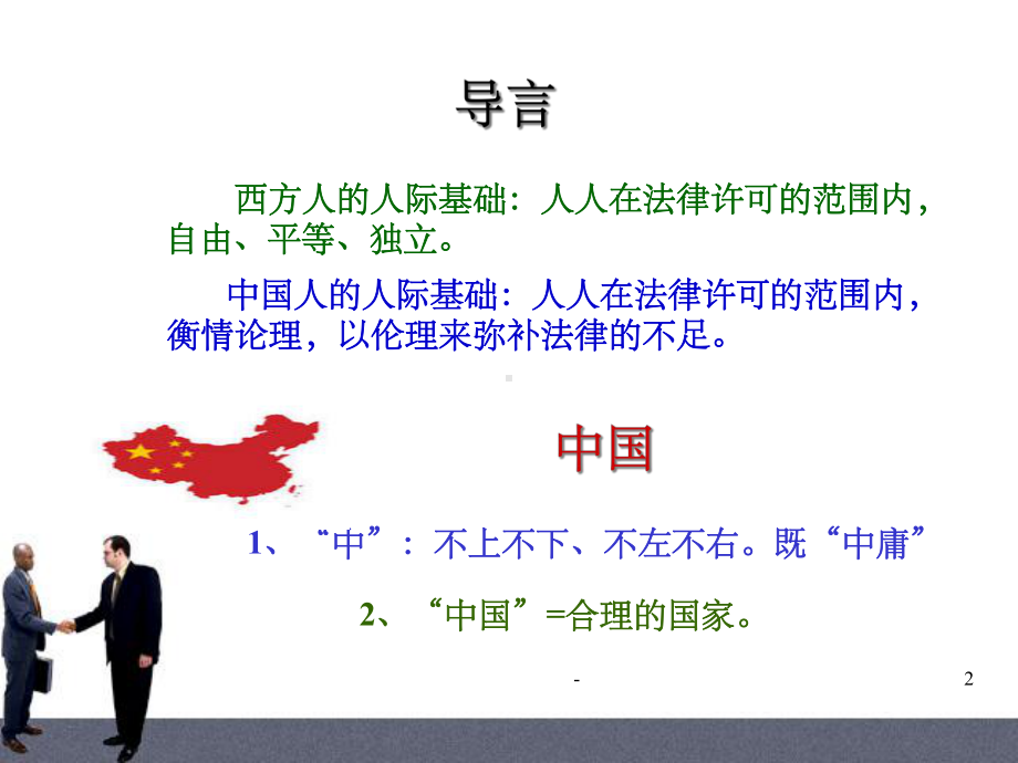 中国式人际与沟通-课件.ppt_第2页