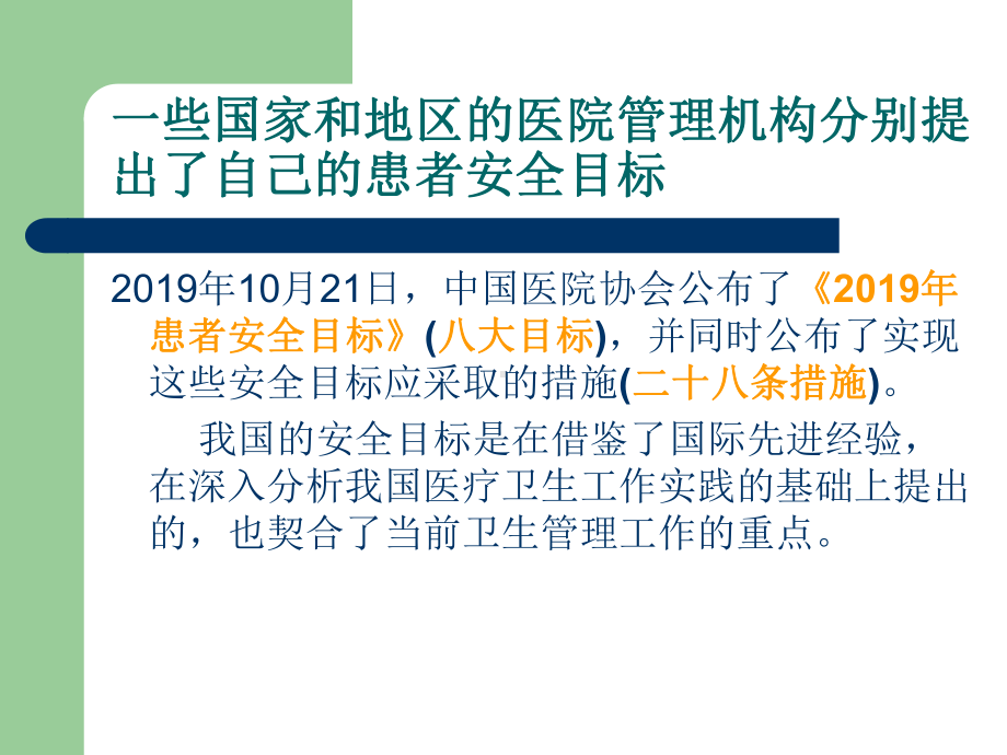 护理过程中安全给药之注意事项课件.ppt_第3页