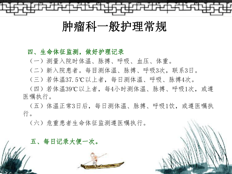 肿瘤科一般护理常规和肺癌的护理常规及健康教育培训课件.ppt_第2页