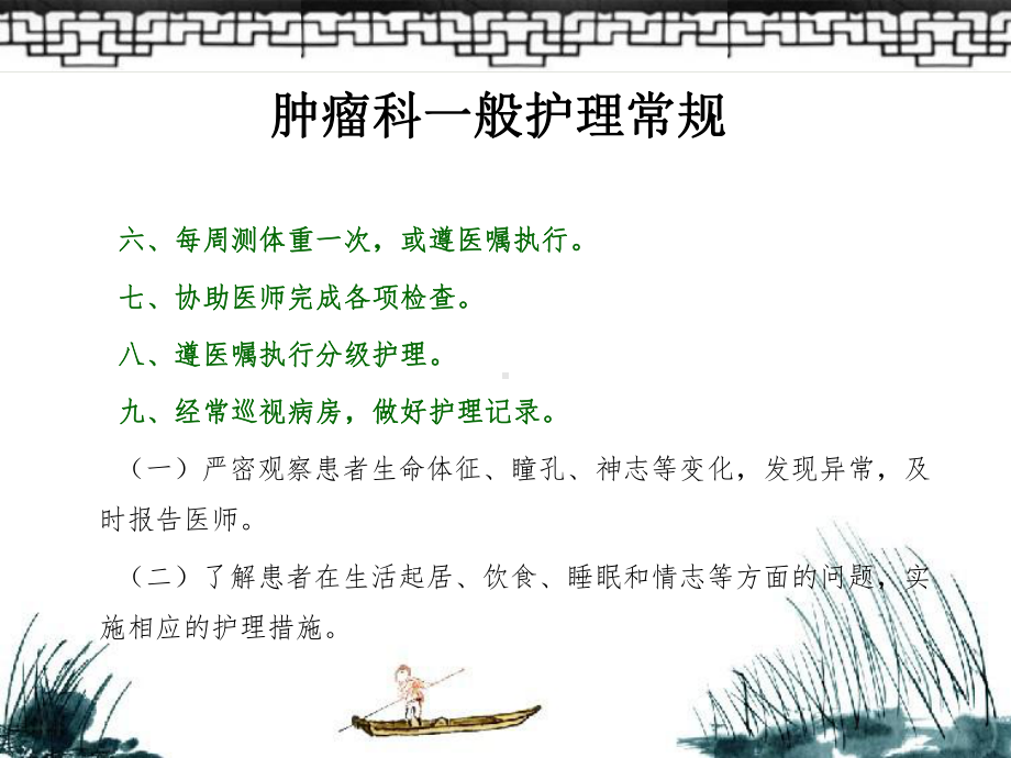 肿瘤科一般护理常规和肺癌的护理常规及健康教育培训课件.ppt_第3页