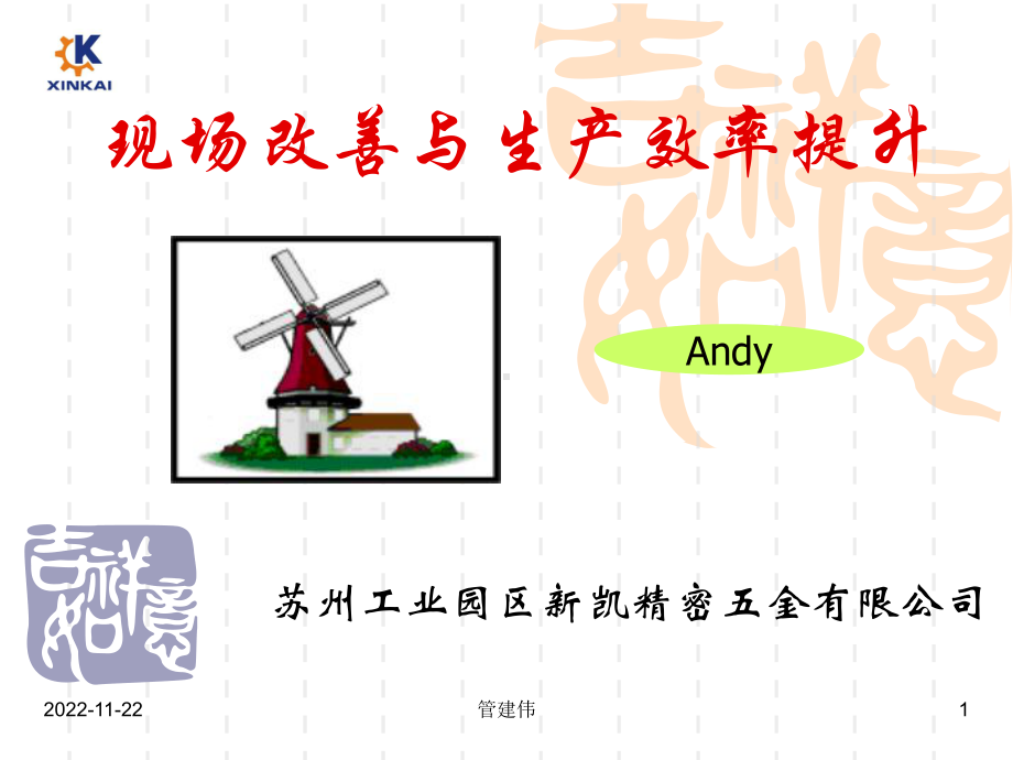 现场改善与效率提升课件.ppt_第1页