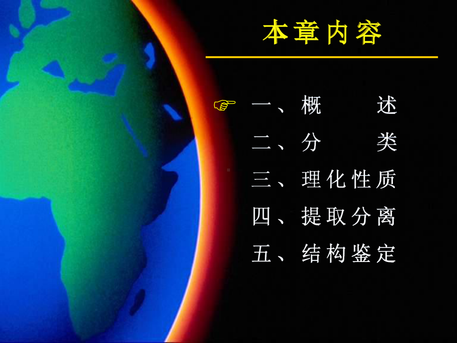 碱性的来源课件.ppt_第2页