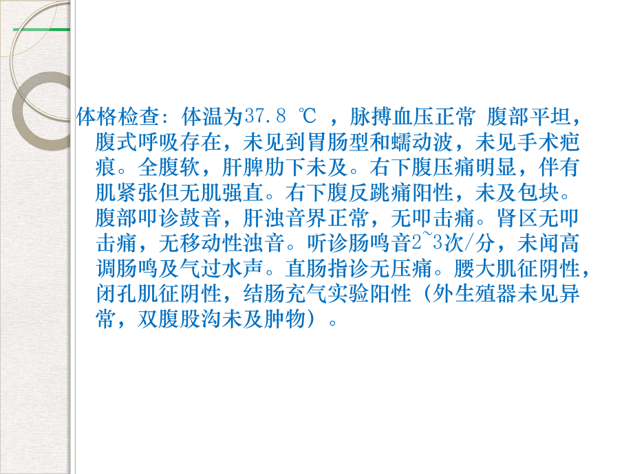 阑尾炎教学查房完美版课件.pptx_第2页