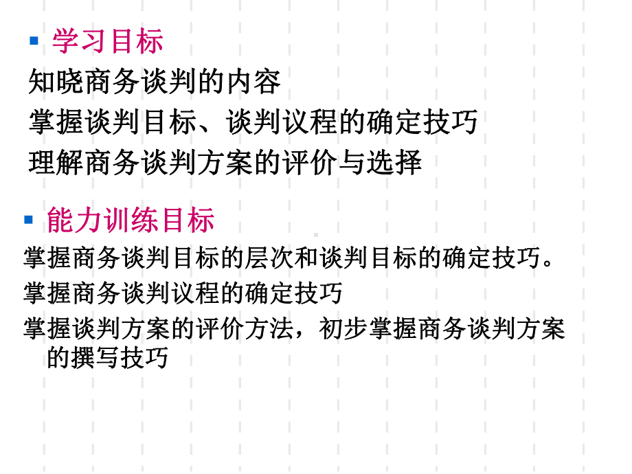 主项目3商务谈判方案的撰写111概要课件.ppt_第3页