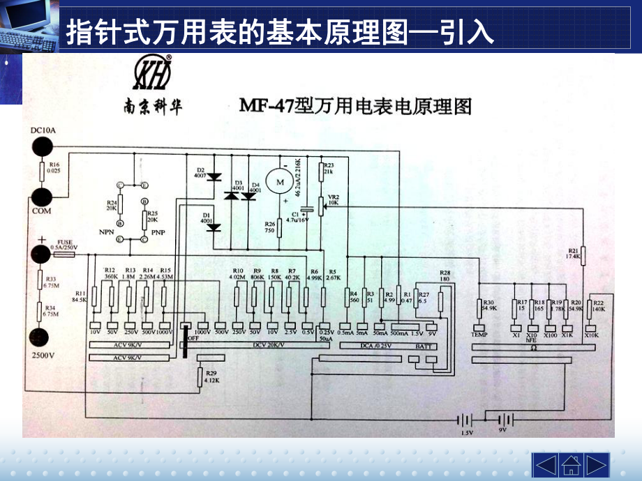 电路分析与应用学习情境二-直流电路的分析与应用课件.ppt_第2页