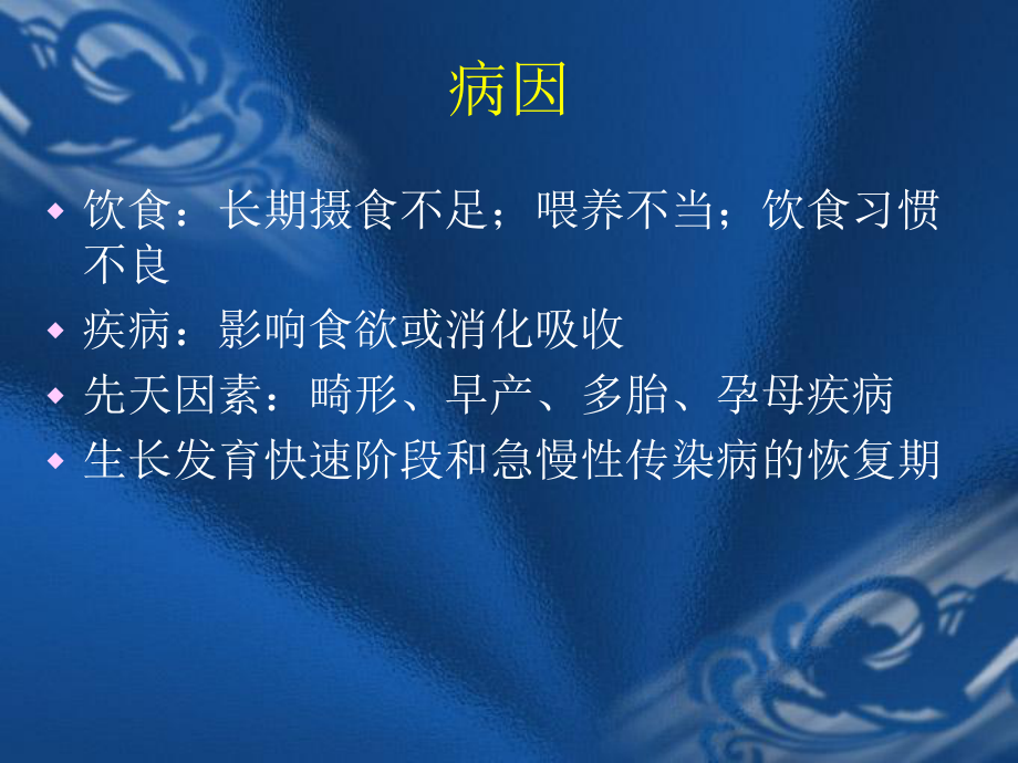 营养不良与肥胖课件-2.ppt_第3页