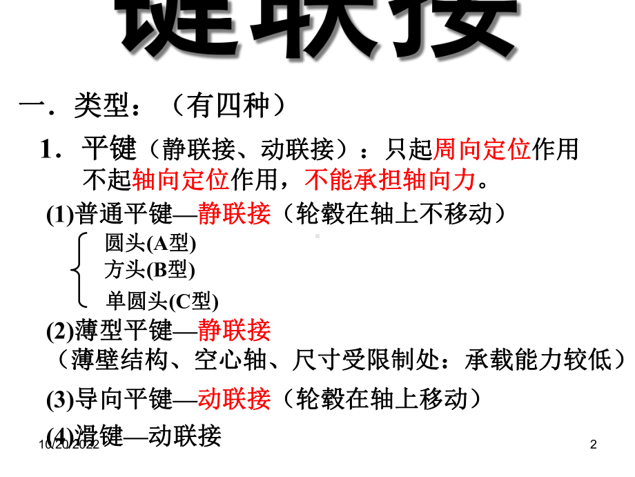 键连接(公开课)课件.ppt_第2页