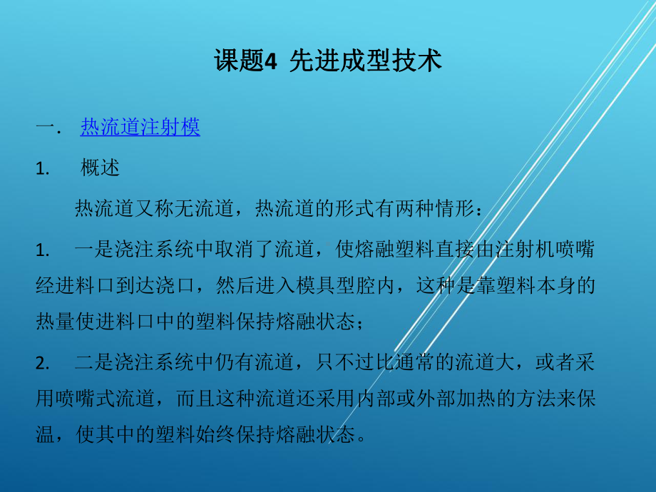 模具技术概论课题4-课件.pptx_第1页