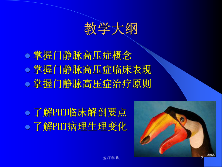 门脉高压症课件.ppt_第2页