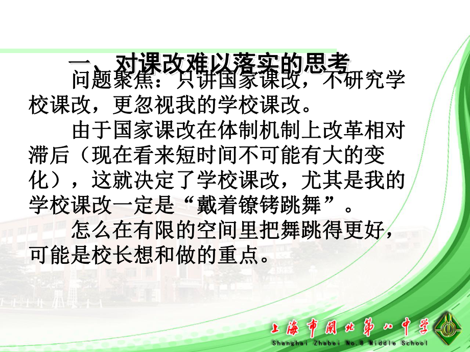 对课改难以落实的思考-课件.ppt_第2页