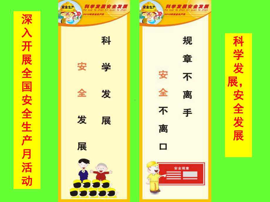 安全生产月宣传教育材料课件.ppt_第3页