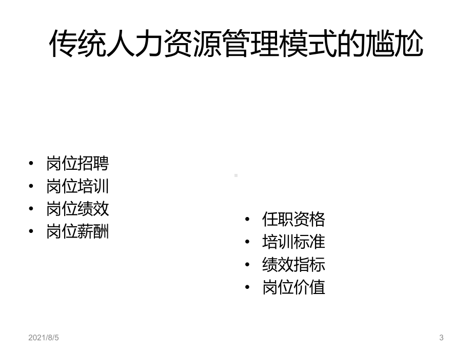 胜任力模型与人才测评课件.ppt_第3页