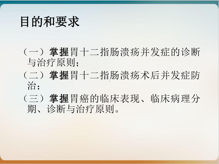 胃十二指肠疾病课件-2.ppt_第3页