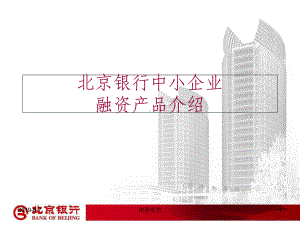 中小企业融资课件.ppt