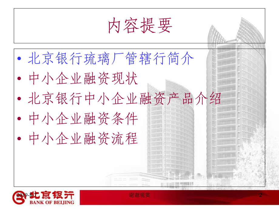 中小企业融资课件.ppt_第2页