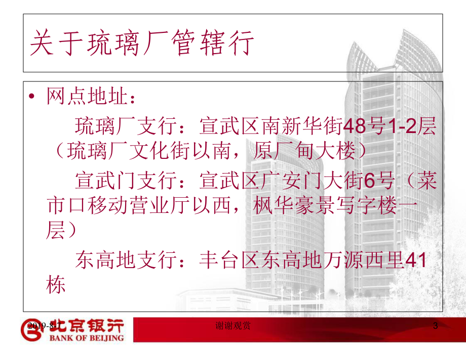 中小企业融资课件.ppt_第3页