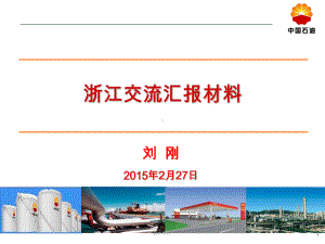 挂职锻炼干部汇报交流材料-课件.ppt