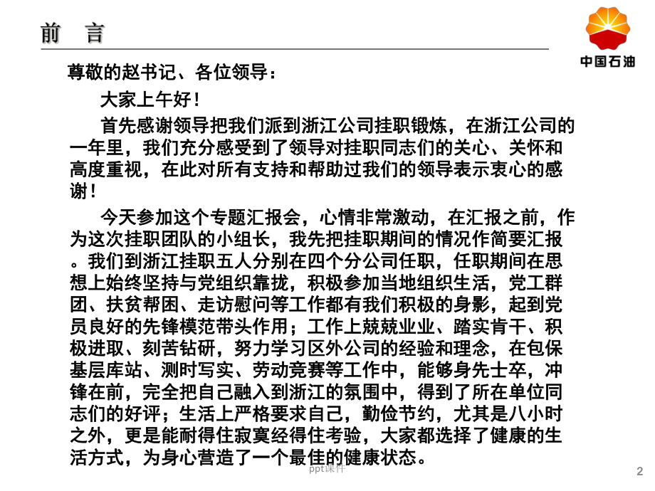 挂职锻炼干部汇报交流材料-课件.ppt_第2页