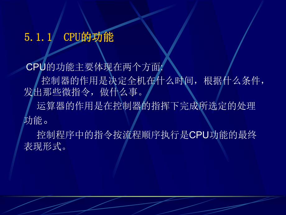 五章CPU的结构-课件.ppt_第3页