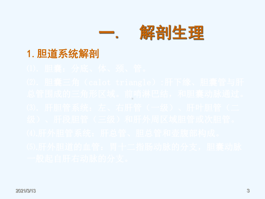 胆道感染结石课件.ppt_第3页