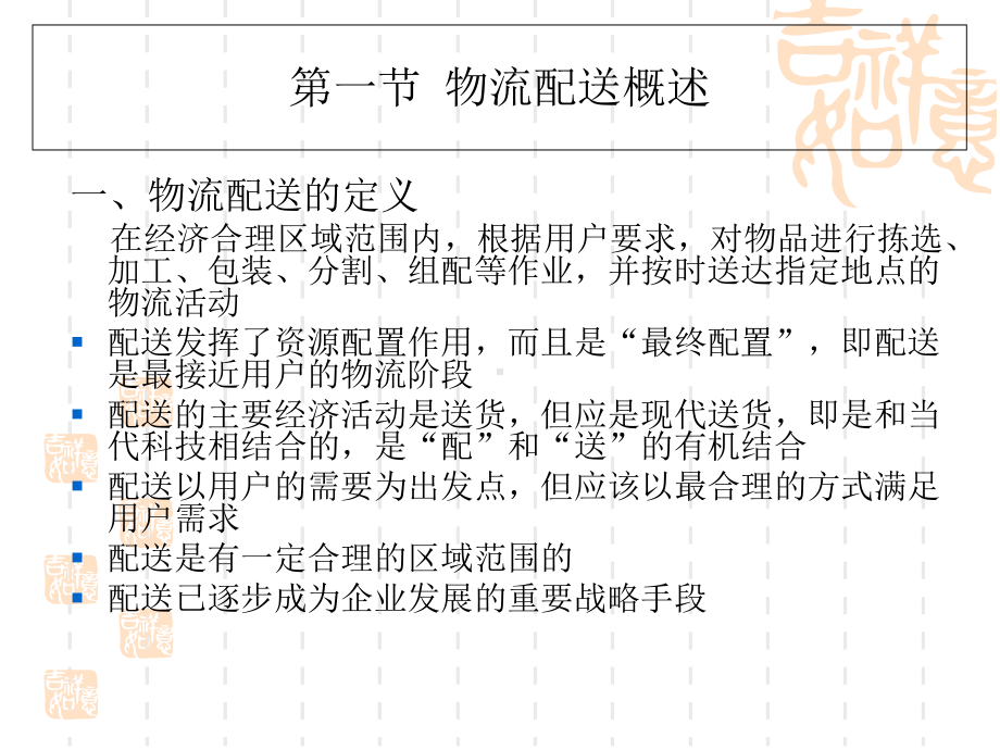 物流配送客户和管理课件.ppt_第2页