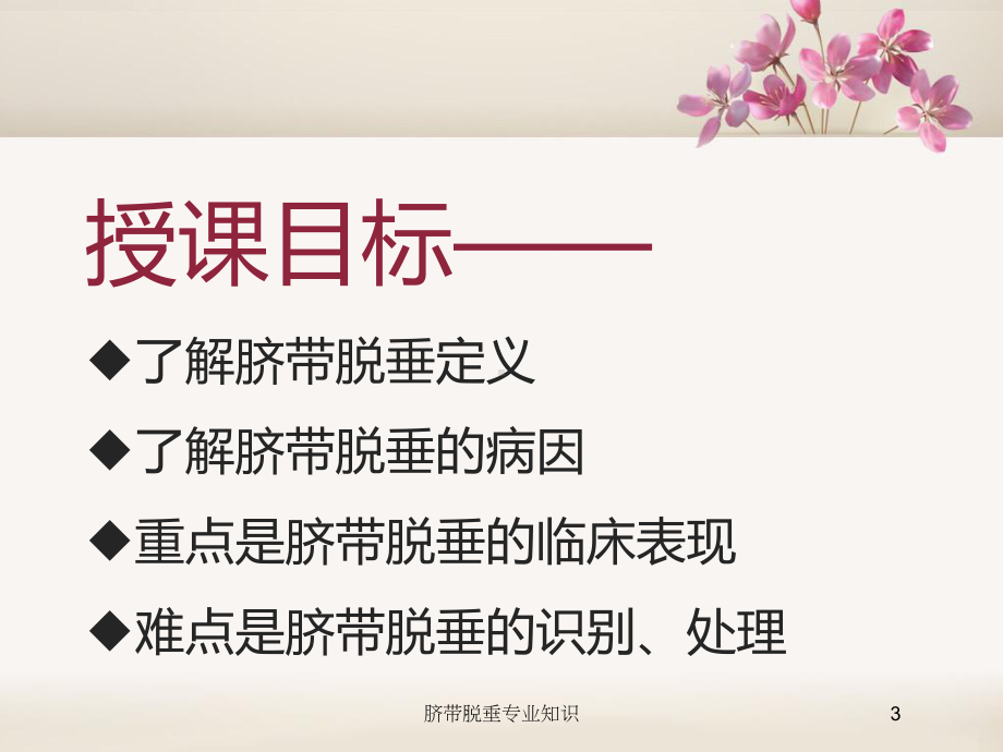 脐带脱垂专业知识培训课件.ppt_第3页