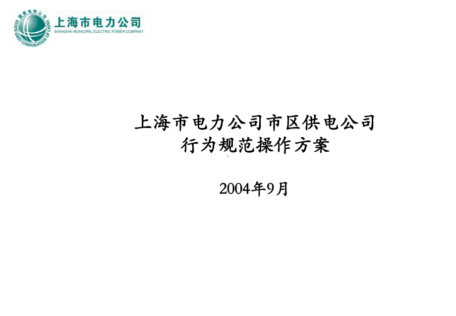 班员行为规范培训材料课件.ppt_第1页