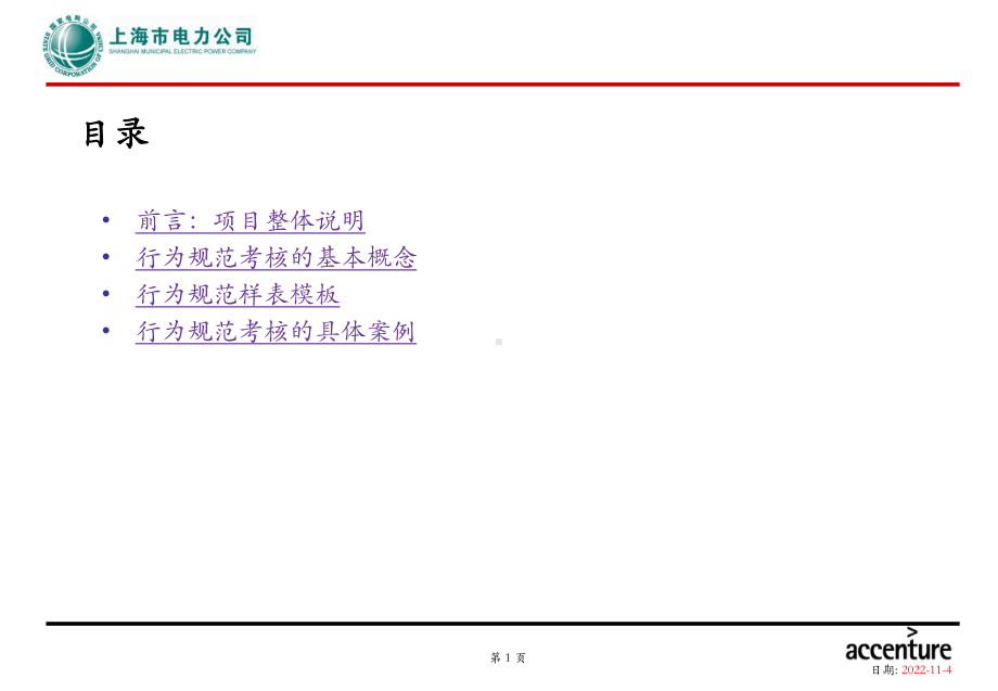 班员行为规范培训材料课件.ppt_第2页