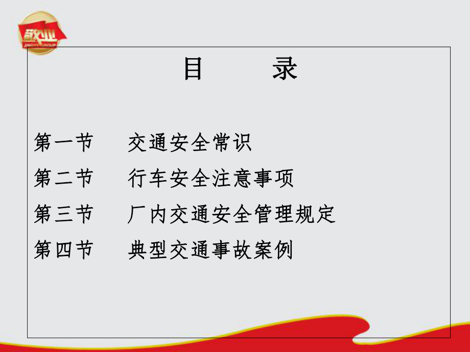 交通安全知识课件.ppt_第3页