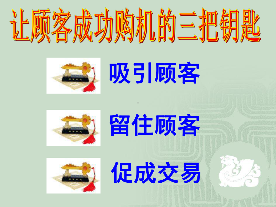 手机销售的实战技巧课件.ppt_第2页