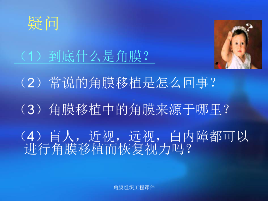 角膜组织工程课件.ppt_第1页