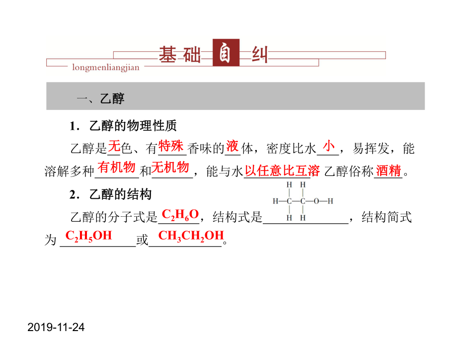 生活中两种常见的有机物x课件.pptx_第2页