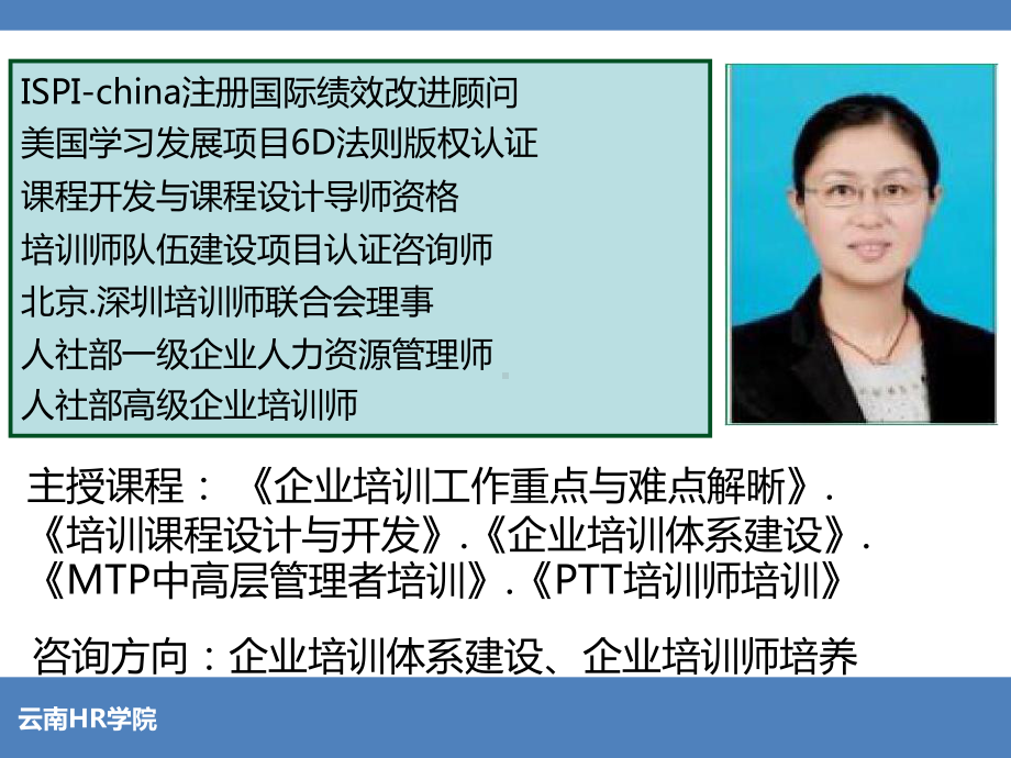 人才开发与培训体系搭建课件.ppt_第2页