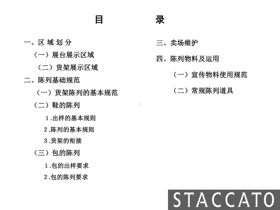 思加图08基本陈列手册课件.ppt_第2页