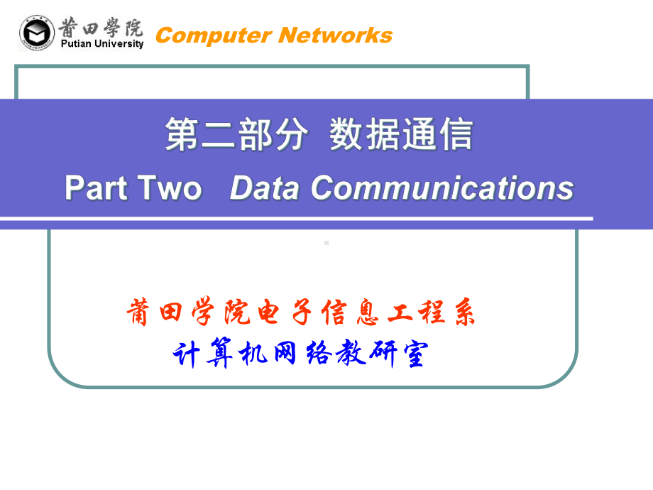 第二部分数据和信号课件.ppt_第1页