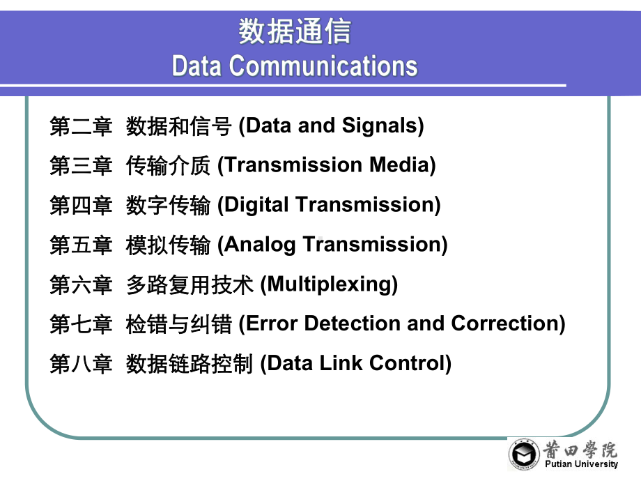 第二部分数据和信号课件.ppt_第2页