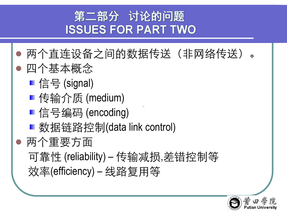 第二部分数据和信号课件.ppt_第3页