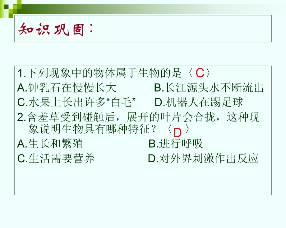 第一单元生物和生物圈复习解析课件.ppt_第3页