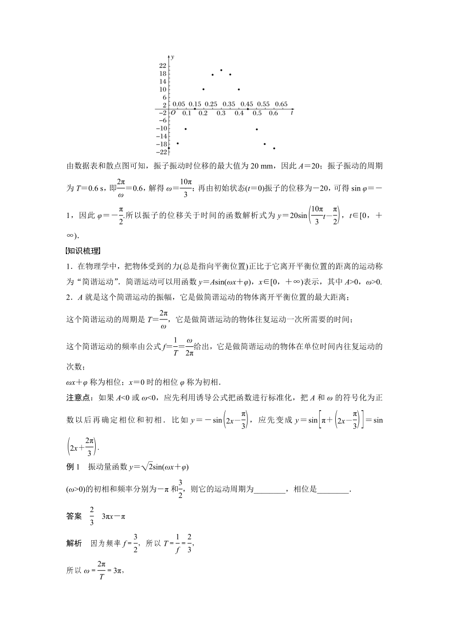 人教A版新教材必修第一册《5.7 第1课时 三角函数的应用(一)》教案（定稿）.docx_第2页