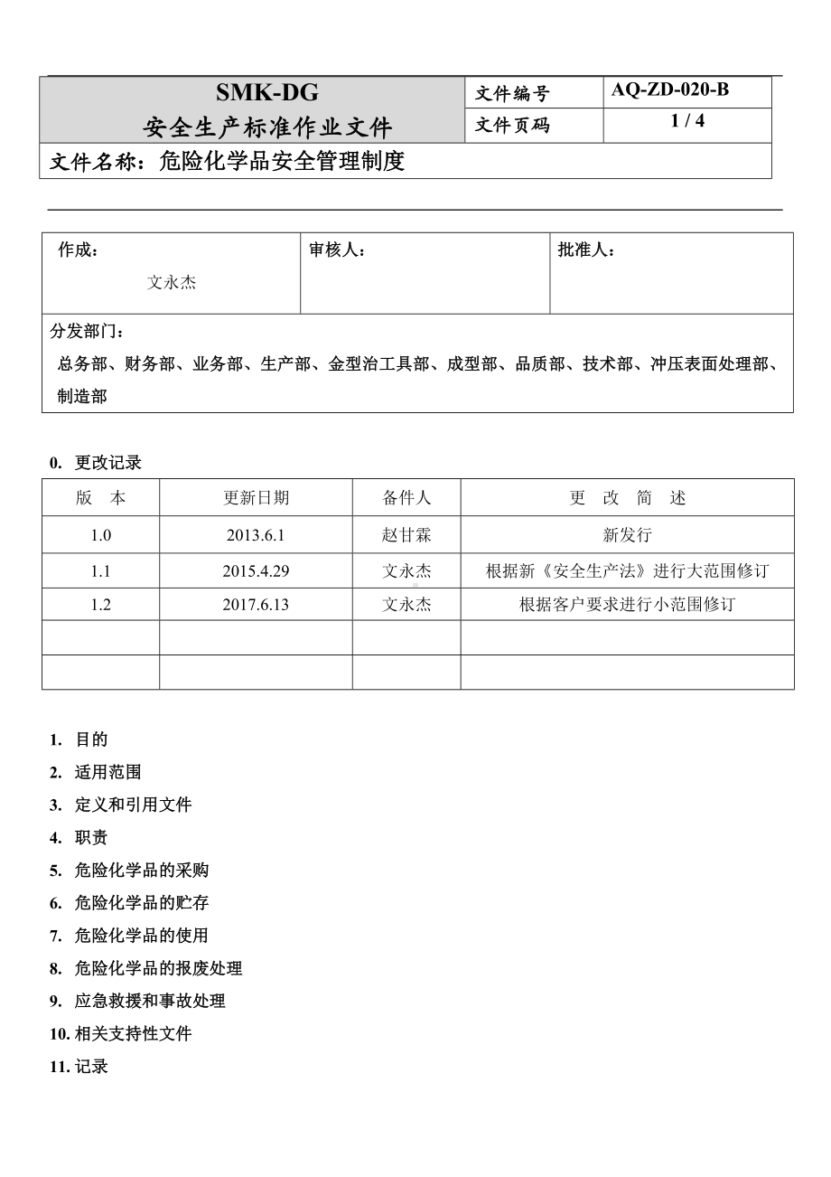 危险化学品安全管理制度(6-6)参考模板范本.docx_第1页