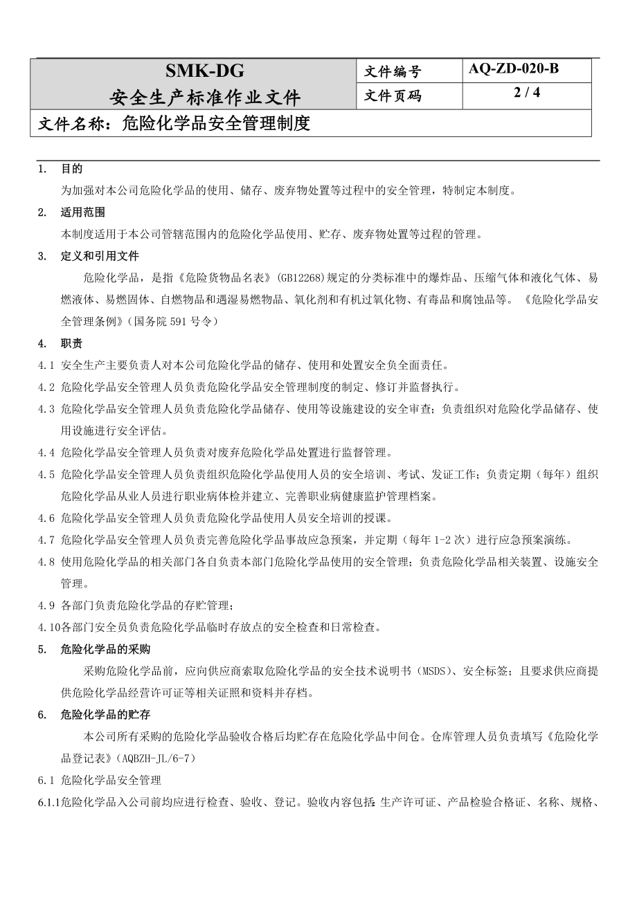 危险化学品安全管理制度(6-6)参考模板范本.docx_第2页