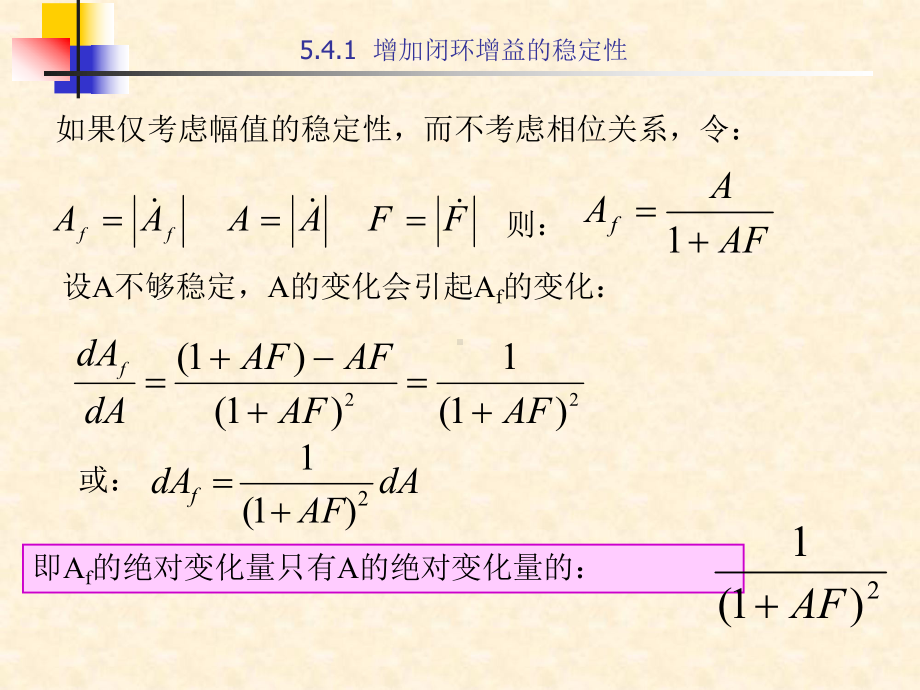 第5章负反馈放大电路2-2解读课件.ppt_第2页