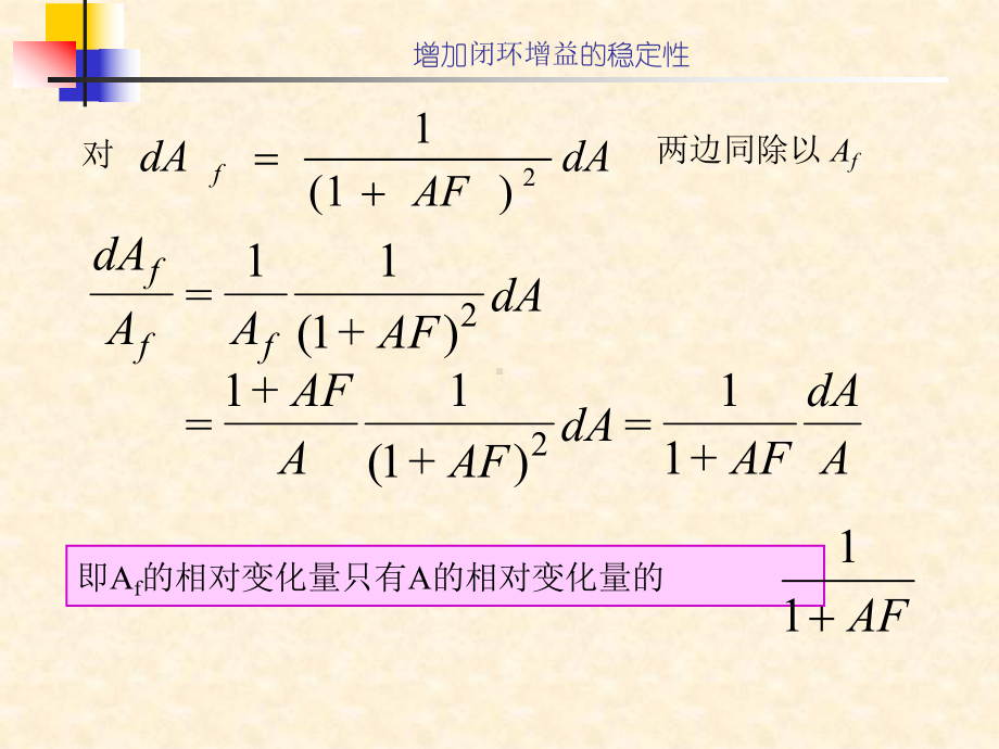 第5章负反馈放大电路2-2解读课件.ppt_第3页