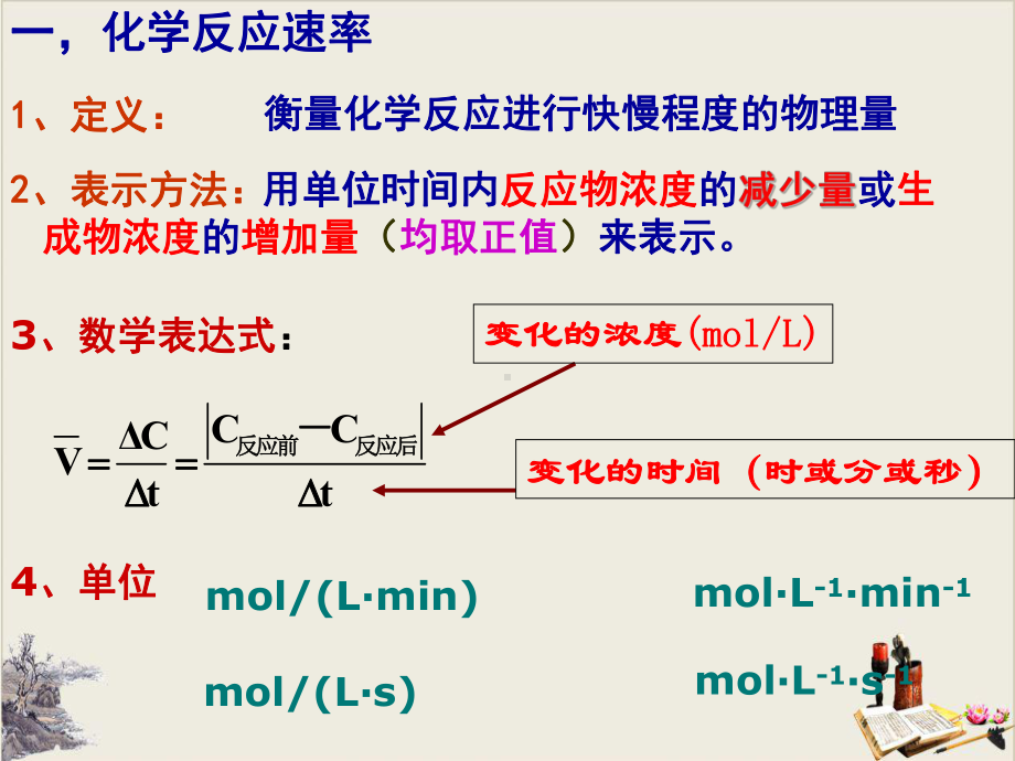 人教版化学选修四化学反应速率公开课课件.ppt_第3页