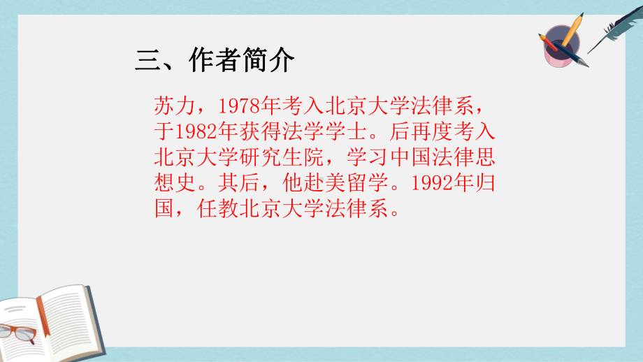 人教版中职语文基础模块上册第11课《社会没有义务等待你成长和成熟》课件1.pptx_第3页