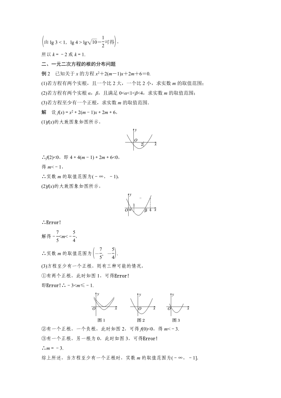 人教A版新教材必修第一册《习题课 函数的零点与方程的解》教案（定稿）.docx_第2页