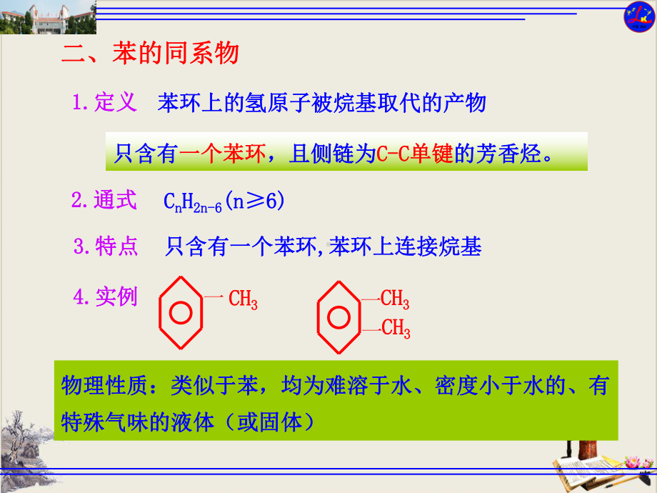 人教版化学选修五芳香烃课件.ppt_第3页