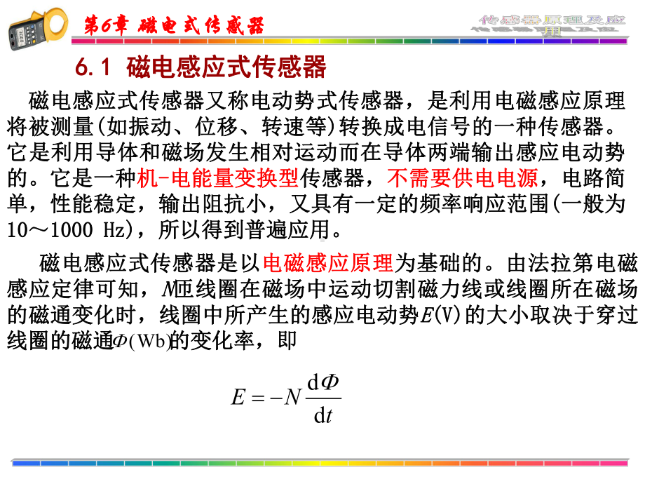 第6章磁电式传感器(简化)解读课件.ppt_第2页