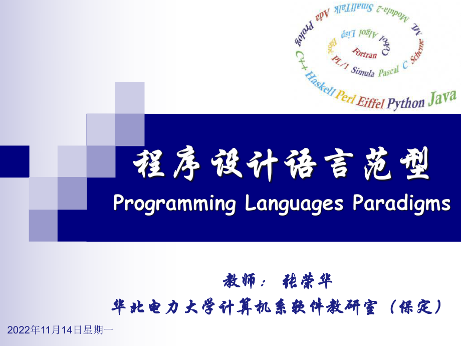 第7章逻辑程序设计语言范型Prolog语言控制抽象课件.ppt_第1页