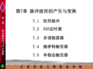 第7章用555定时器组成的脉冲电路课件.ppt